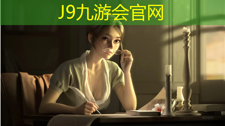 J9九游会真人游戏第一品牌：曲阜塑胶跑道