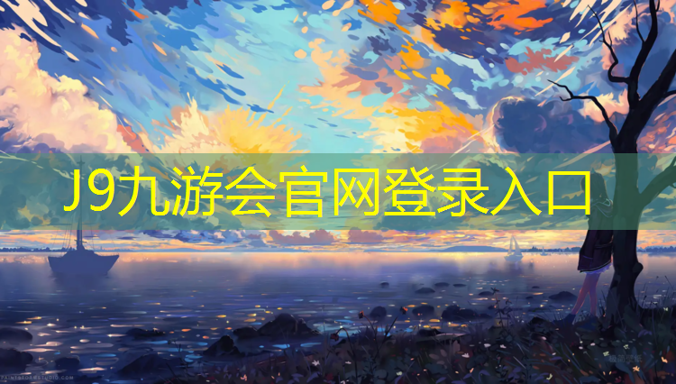 J9九游会官网登录入口：塑胶跑道施工费如何计算