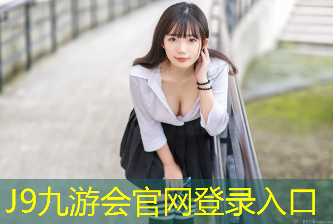 J9九游会官网：塑胶跑道终点区
