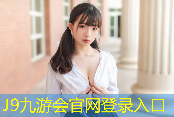 J9九游会真人游戏第一品牌：环形塑胶跑道计算面积