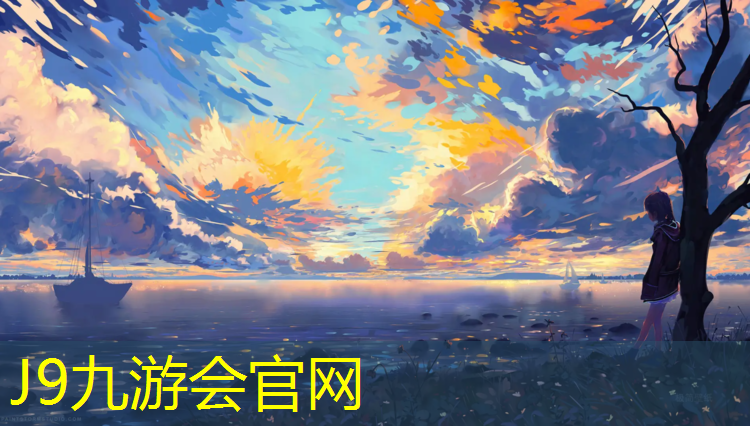 J9九游会官网登录入口：盐城塑胶跑道设计