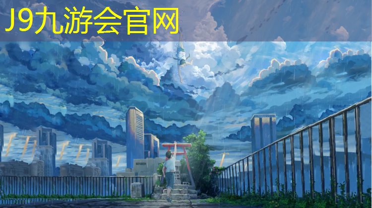 J9九游会真人游戏第一品牌：塑胶跑道成品检测哪些内容